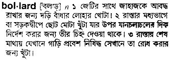 Bollard in Bangla Academy Dictionary