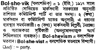 Bolshevik in Bangla Academy Dictionary