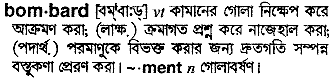 Bombard in Bangla Academy Dictionary