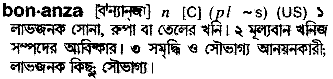 Bonanza in Bangla Academy Dictionary