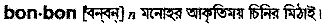 Bonbon in Bangla Academy Dictionary