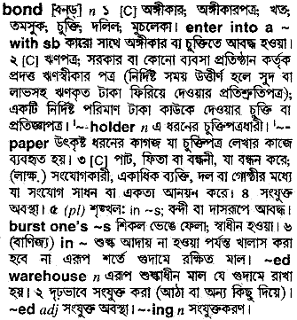 Bond in Bangla Academy Dictionary