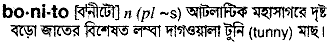 Bonito in Bangla Academy Dictionary