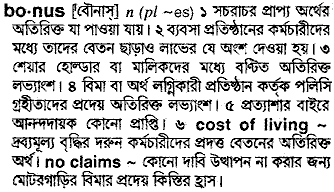 Bonus in Bangla Academy Dictionary
