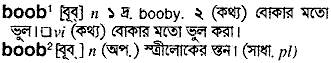 Boob in Bangla Academy Dictionary