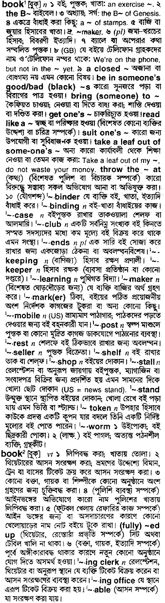 Book in Bangla Academy Dictionary