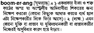 Boomerang in Bangla Academy Dictionary