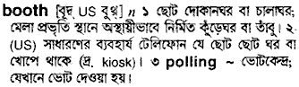 Booth in Bangla Academy Dictionary