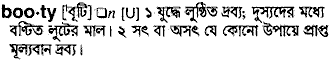 Booty in Bangla Academy Dictionary