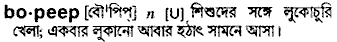 Bopeep in Bangla Academy Dictionary