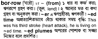 Borrow in Bangla Academy Dictionary
