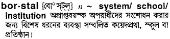 Borstal in Bangla Academy Dictionary
