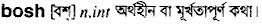 Bosh in Bangla Academy Dictionary