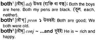 Both in Bangla Academy Dictionary