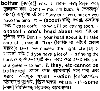 Bother in Bangla Academy Dictionary