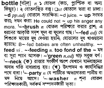 Bottle in Bangla Academy Dictionary