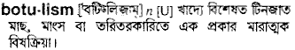 Botulism in Bangla Academy Dictionary