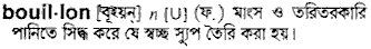 Bouillon in Bangla Academy Dictionary