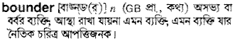 Bounder in Bangla Academy Dictionary