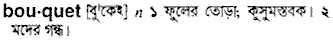 Bouquet in Bangla Academy Dictionary