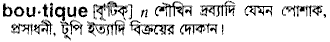 Boutique in Bangla Academy Dictionary