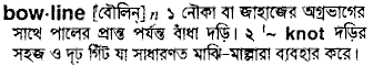 Bowline in Bangla Academy Dictionary