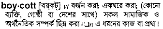 Boycott in Bangla Academy Dictionary