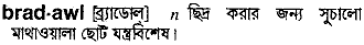 Bradawl in Bangla Academy Dictionary