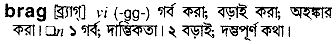 Brag in Bangla Academy Dictionary