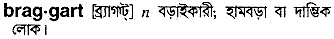 Braggart in Bangla Academy Dictionary