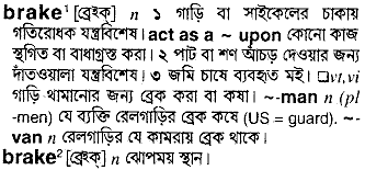 Brake in Bangla Academy Dictionary
