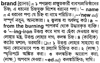 Brand in Bangla Academy Dictionary