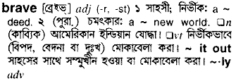 Brave in Bangla Academy Dictionary