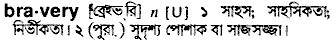 Bravery in Bangla Academy Dictionary