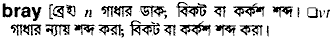Bray in Bangla Academy Dictionary