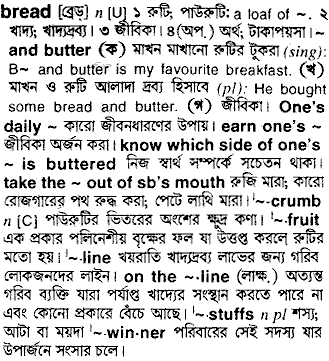 Bread in Bangla Academy Dictionary