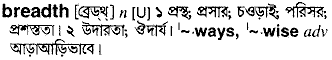 Breadth in Bangla Academy Dictionary