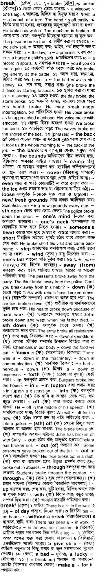 Break in Bangla Academy Dictionary