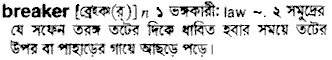 Breaker in Bangla Academy Dictionary