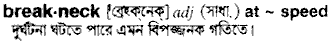 Breakneck in Bangla Academy Dictionary