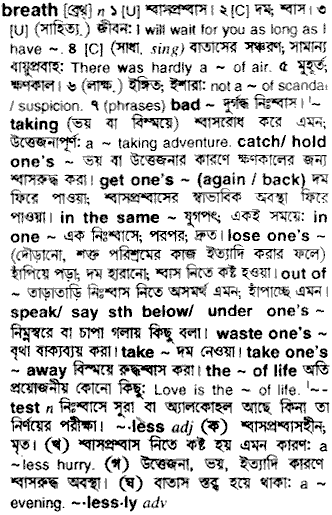 Breath in Bangla Academy Dictionary