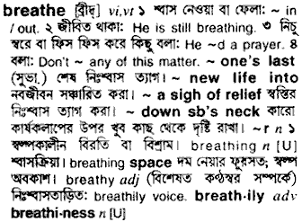 Breathe in Bangla Academy Dictionary