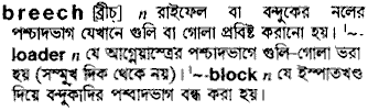 Breech in Bangla Academy Dictionary