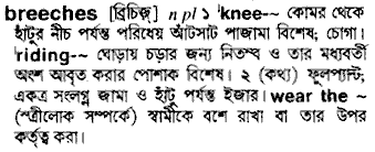 Breeches in Bangla Academy Dictionary