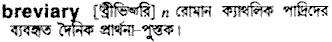 Breviary in Bangla Academy Dictionary