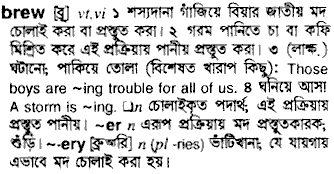 Brew in Bangla Academy Dictionary