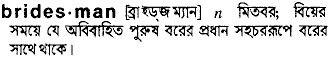 Bridesman in Bangla Academy Dictionary