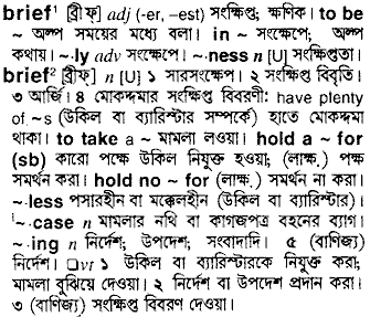 Brief in Bangla Academy Dictionary