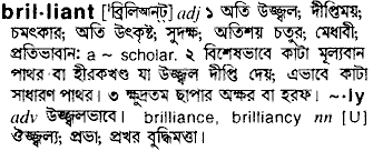 Brilliant in Bangla Academy Dictionary
