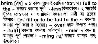 Brim in Bangla Academy Dictionary